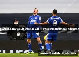 巴西与德国首战精彩对决 世界杯揭幕战回顾